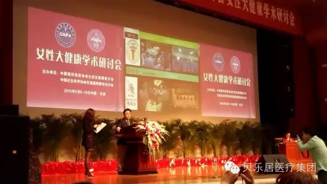 元铁院长受邀参加中国整形美容协会女性生殖整复分会“女性大健康”学术研讨会 元铁院长受邀参加中国整形美容协会女性生殖整复分会“女性大健康”学术研讨会