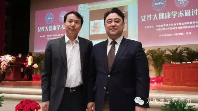 元铁院长受邀参加中国整形美容协会女性生殖整复分会“女性大健康”学术研讨会 元铁院长受邀参加中国整形美容协会女性生殖整复分会“女性大健康”学术研讨会