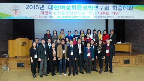 国内整形专家团队到访韩国首尔参加《2015韩国女性私密整形协会学术年会》