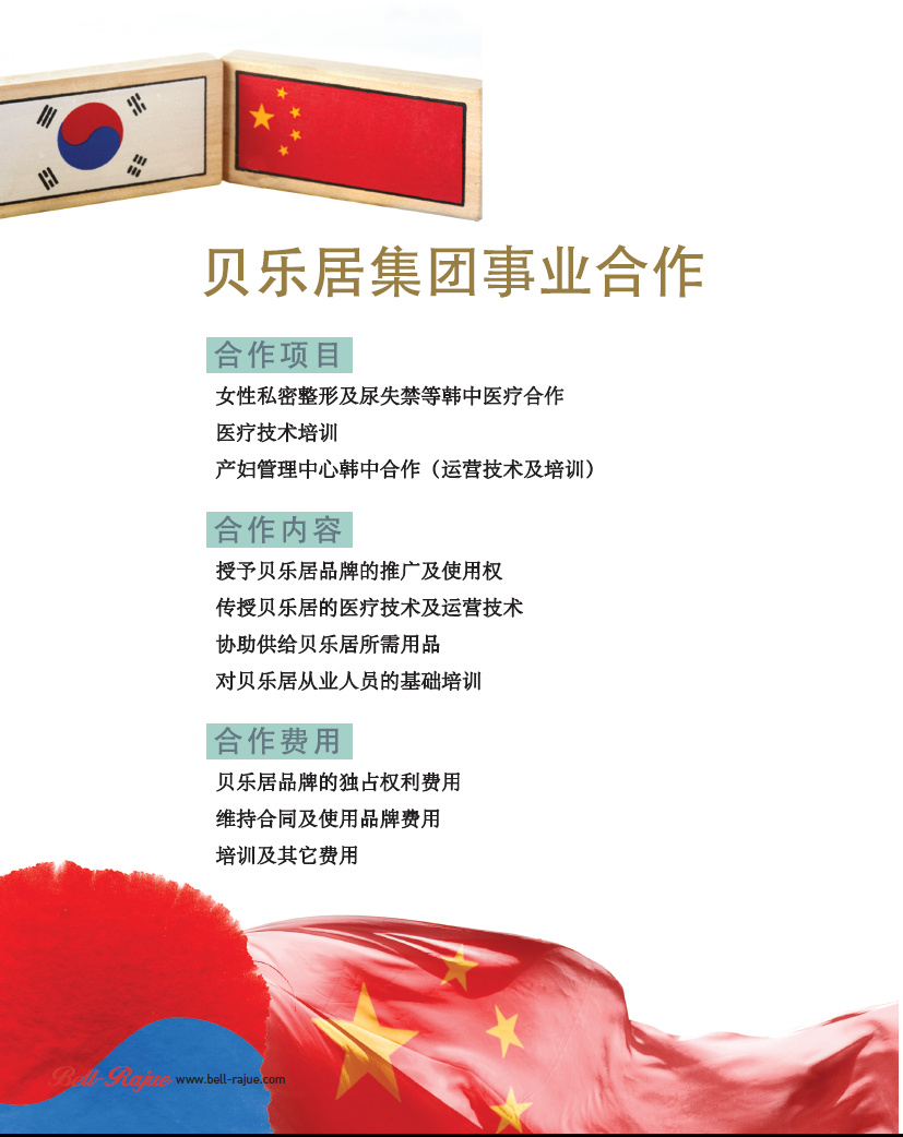 贝乐居医疗集团