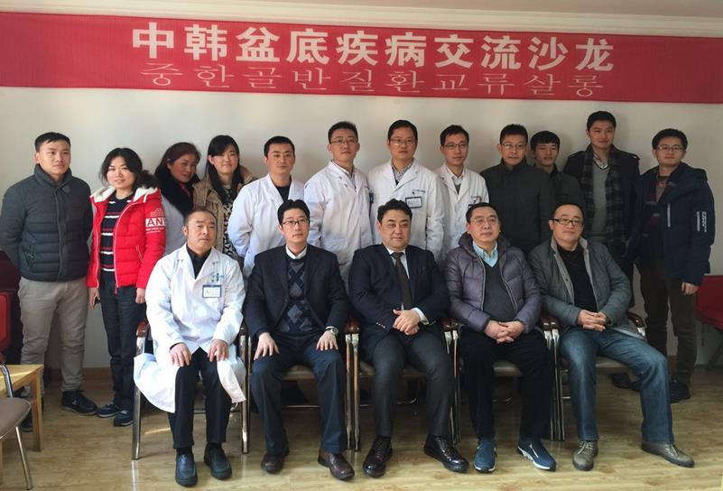 贝乐居女性医院元铁院长受邀到访上海江东医院，参加中韩盆底疾病交流活动